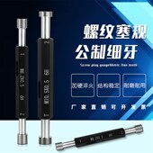 0.5细牙 螺纹塞规螺纹规内螺纹通止规牙规M6M8M10M12M14M16 1.5
