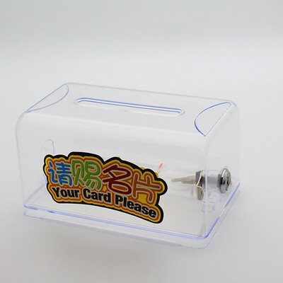 请赐名片盒透明名片箱展会名片收纳盒商务小费箱空白多功能投票箱