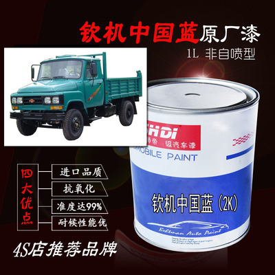 钦机原厂漆中国蓝(绿)农用车福达海龙葱绿艳兰防锈防腐漆金属漆