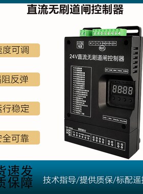 RM200道闸控制主板小区物业维修控制器24V直流无刷广告道闸主板子