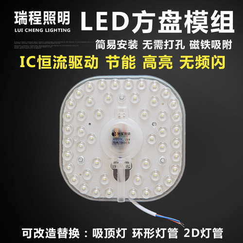 瑞程千华照明LED模组方盘环形2D灯管21W22W32W38W40W改造灯板灯贴