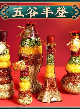 五谷丰登摆件入宅大吉杂粮丰收瓶新房乔迁新居小礼品客厅布置装饰