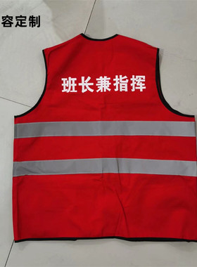 工作负责人红马甲国网电力反光背心红色黄色蓝色安全员专责监护人