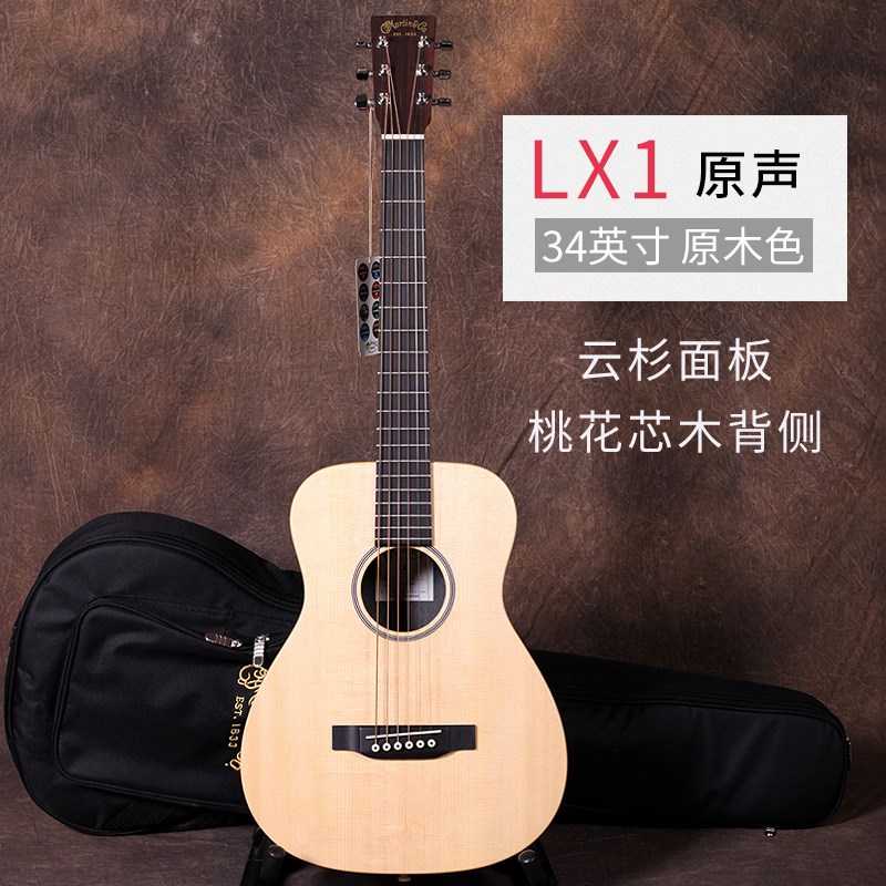 Martin小马丁 LX1 LX1E  LXK2 34寸单板旅行电箱民谣木吉他行货