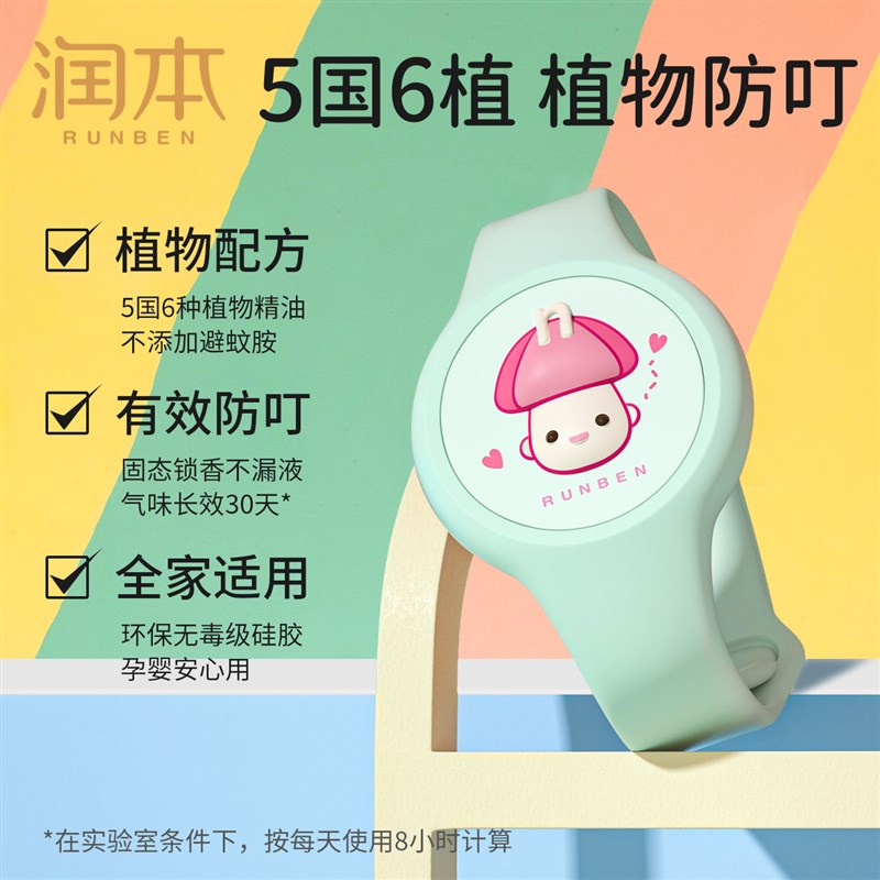 润本发光驱蚊手环大人宝宝婴儿防蚊子神器随身儿童学生防蚊扣手表