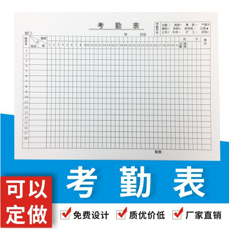 考勤簿单多多表建筑工人排班表公报表