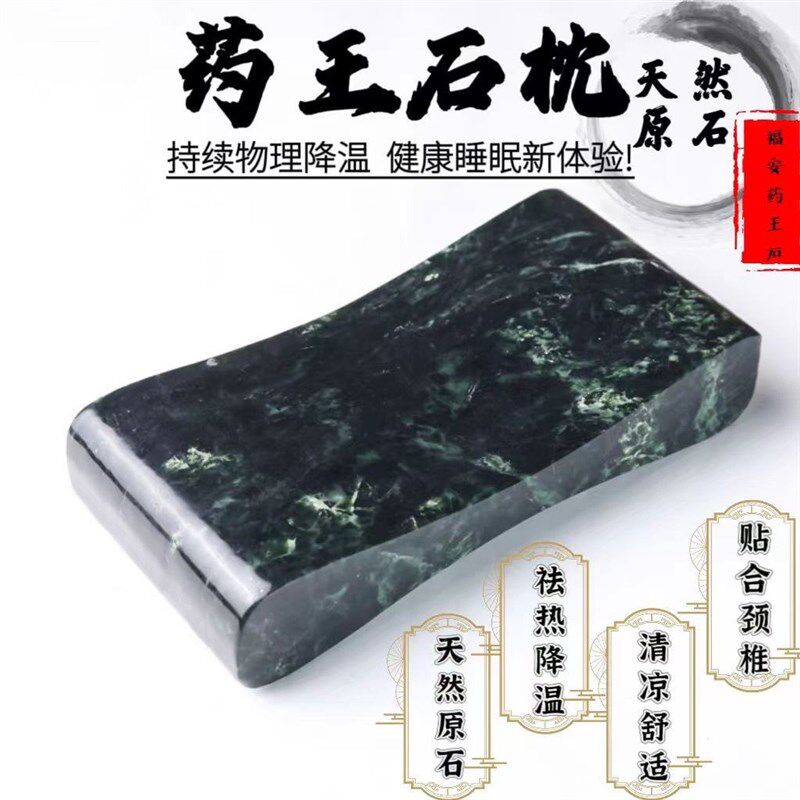 纯天然药王石实心枕头夏凉降温汗蒸强磁护颈椎保健助睡眠玉石枕头