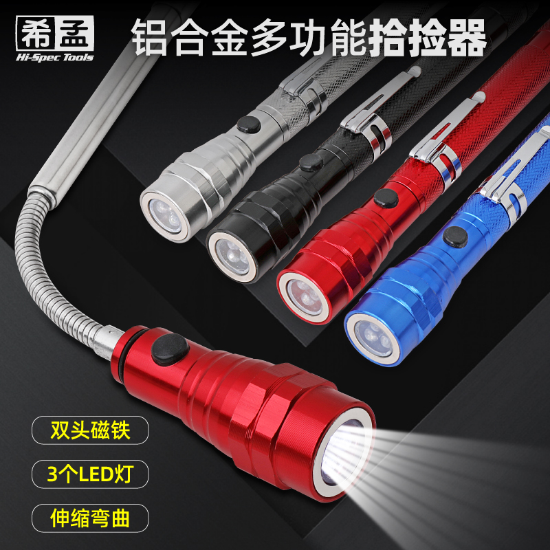 可弯式伸缩吸棒拾捡器强磁吸力棒汽修吸螺丝工具双磁铁3LED灯吸杆