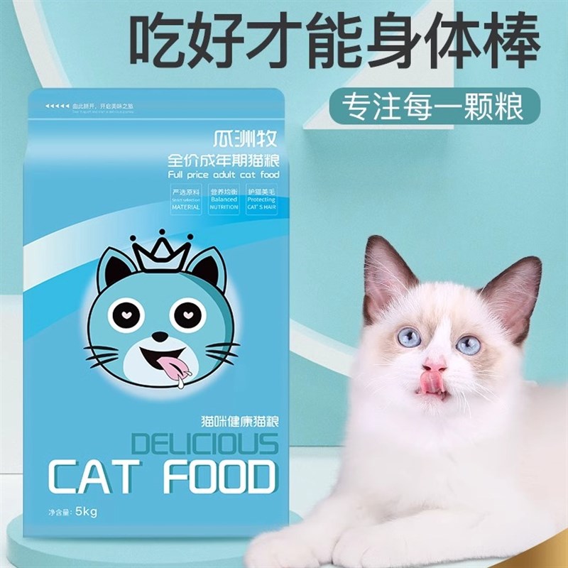 猫粮10斤装成猫幼猫生骨肉冻干增肥营养发腮全价宠物英短蓝白猫粮