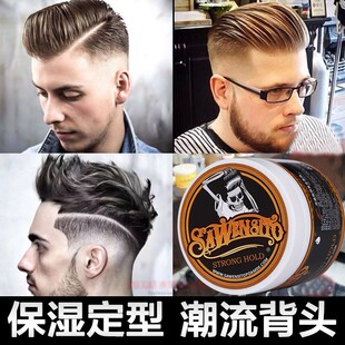 骷髅头男士定型保湿复古发油水基油头膏背头神器强力持久发泥发蜡