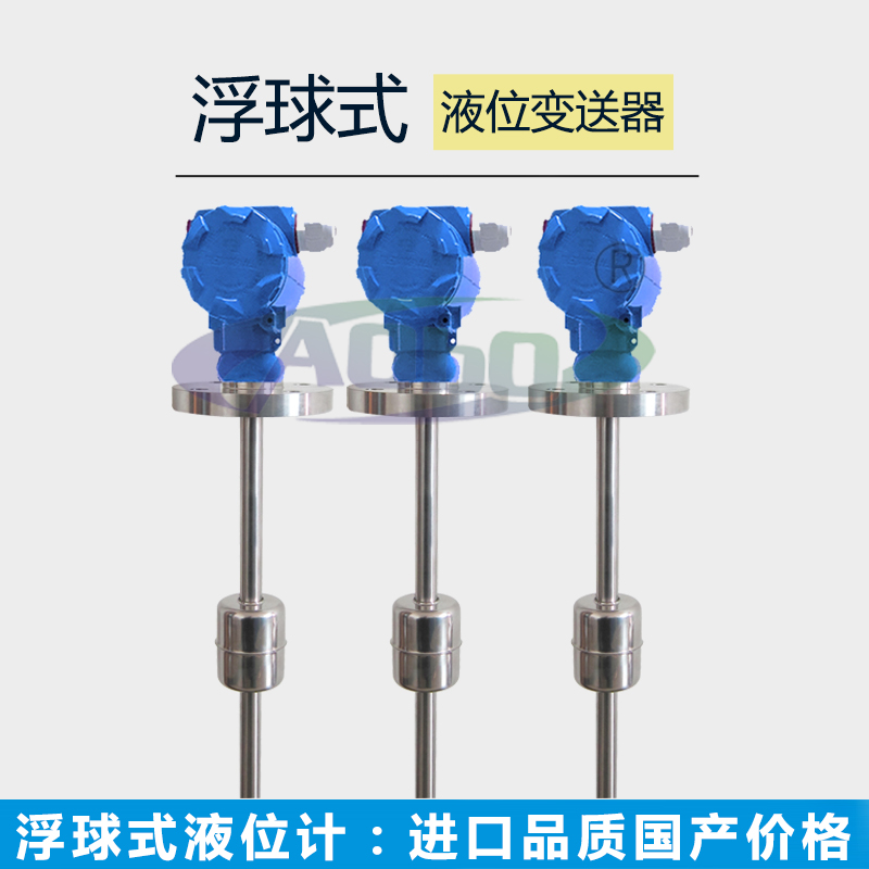 浮球液位变送器磁浮子液位计 插入式磁性干簧管浮球液位计 4-20mA