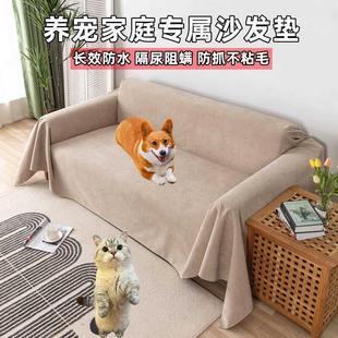 宠物沙发垫保护套防水隔尿防猫抓不粘毛沙发套罩巾全盖布养宠好物