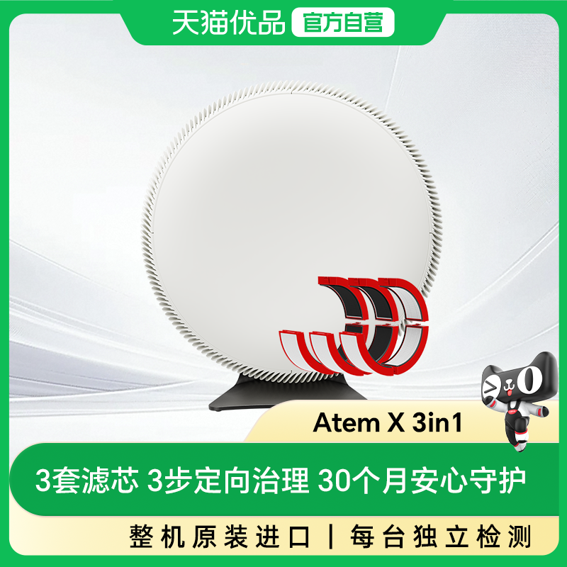 瑞士IQAir空气净化器 除甲醛病毒除菌猫狗过敏源智能三合一Atem X