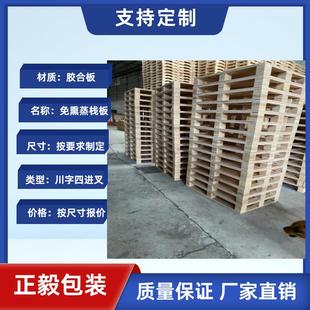 柜叉板地台板卡板厂家 广东胶合出口免熏蒸栈板周转垫板装