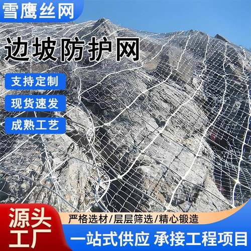 主动边坡防护网山体护坡落石拦截护坡网APS型柔性边坡防护网