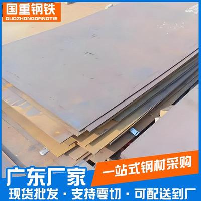 广东佛山NM400耐磨钢板中厚板热轧铺路钢板建筑工程切割冲孔焊接