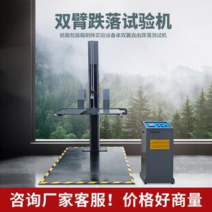 耐摔冲击跌落试验机单双翼自由菱角面跌落设备 跌落试验机纸箱包装