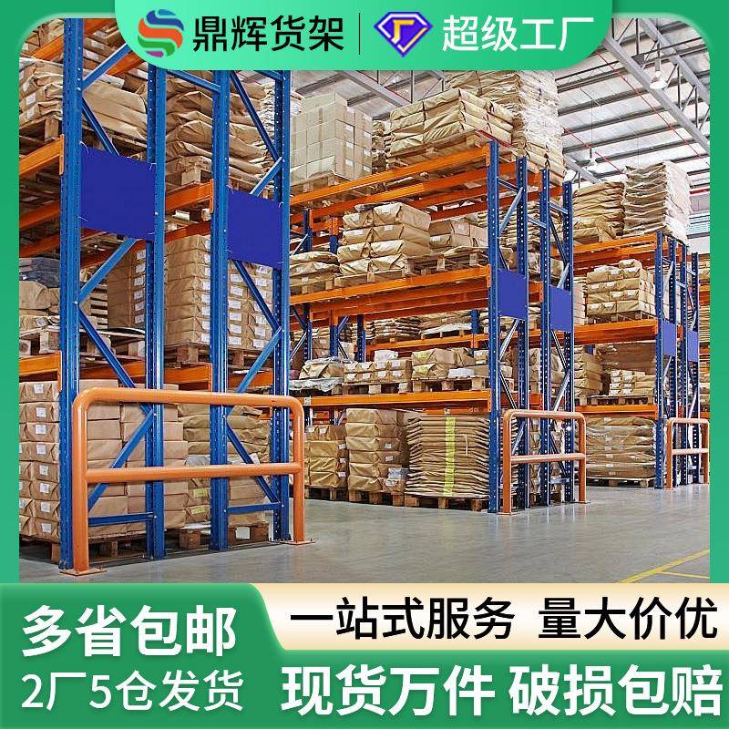 重型横梁式现货货架结实耐用适合大批量存储工业仓库货架子