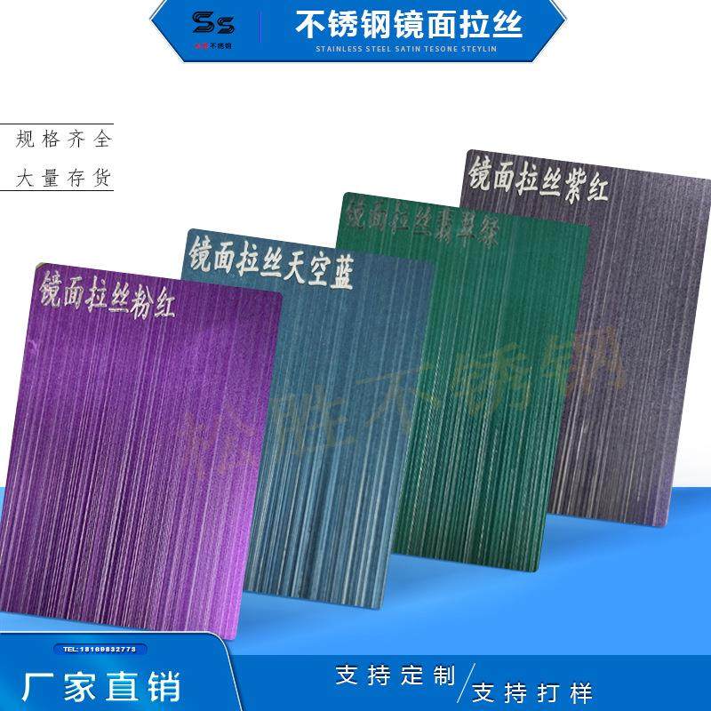发纹乱纹玫瑰金紫罗兰天空蓝拉丝宝石蓝钛金粉红镜面拉丝不锈钢