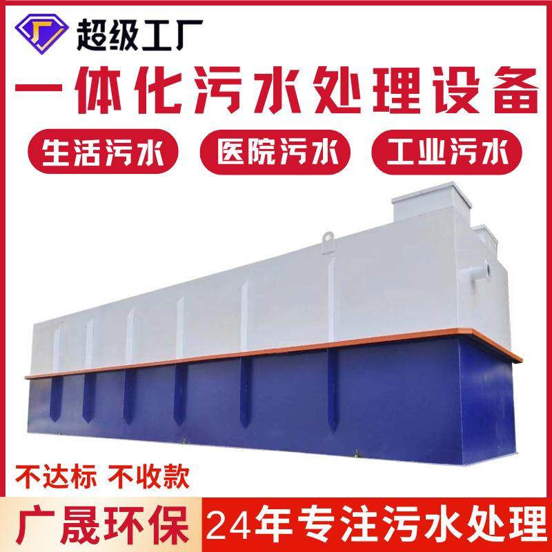 碳钢一体化水处理一体机医院生活医美小型不锈钢mbr污水处理器