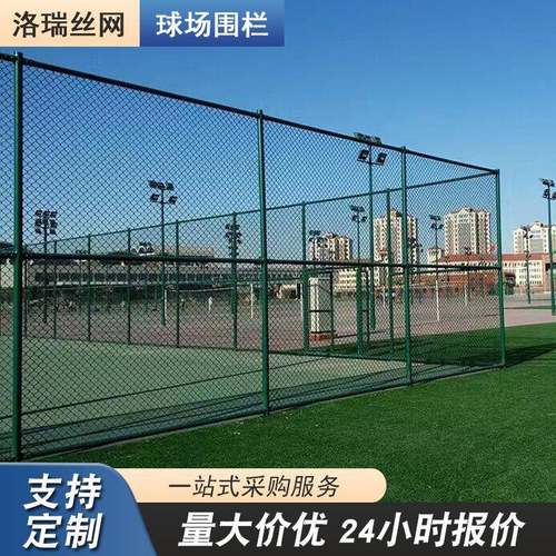 篮球场围网学校体育场护栏网包塑铁丝网日运动场护栏网防攀爬