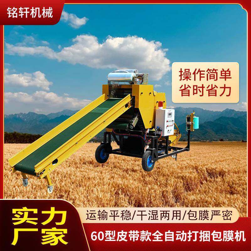 60型皮带款青贮饲料全自动打捆包膜一体机玉米小麦秸秆牧草包膜机,畜牧/养殖物资,特种养殖设备,淘宝优惠券,粉丝福利购,淘宝优惠卷
