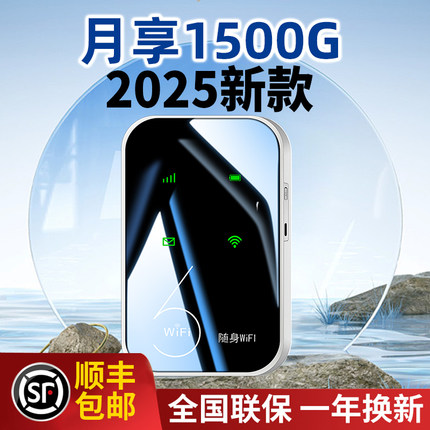 随身wifi2025新款无线移动网络免插卡4G全国通用高速便携式热点适用小米华为车载家用笔记本宽带智能设备