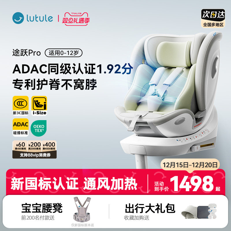 路途乐途跃Pro儿童安全座椅汽车用新生儿0-12岁婴儿宝宝车载通风