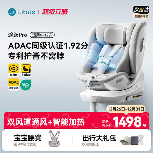 路途乐途跃Pro安全座椅新国标