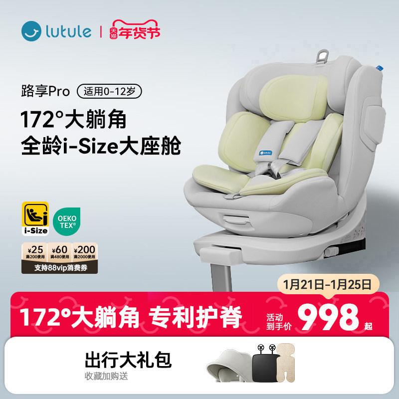 路途乐路享Pro儿童安全座椅汽车用0-12岁新生婴儿宝宝车载可坐躺,婴童用品,汽车座椅,淘宝优惠券,粉丝福利购,淘宝优惠卷