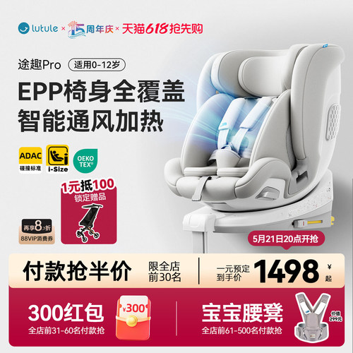 路途乐途趣Pro儿童安全座椅汽车用0-7-12岁新生婴儿宝宝车载ADAC