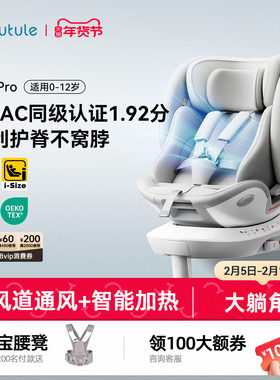 路途乐途跃Pro儿童安全座椅360度旋转新生儿0-12岁新国标智能通风
