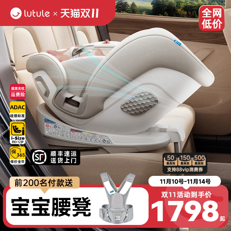 路途乐途趣Pro儿童安全座椅汽车用0-7-12岁新生婴儿宝宝车载ADAC