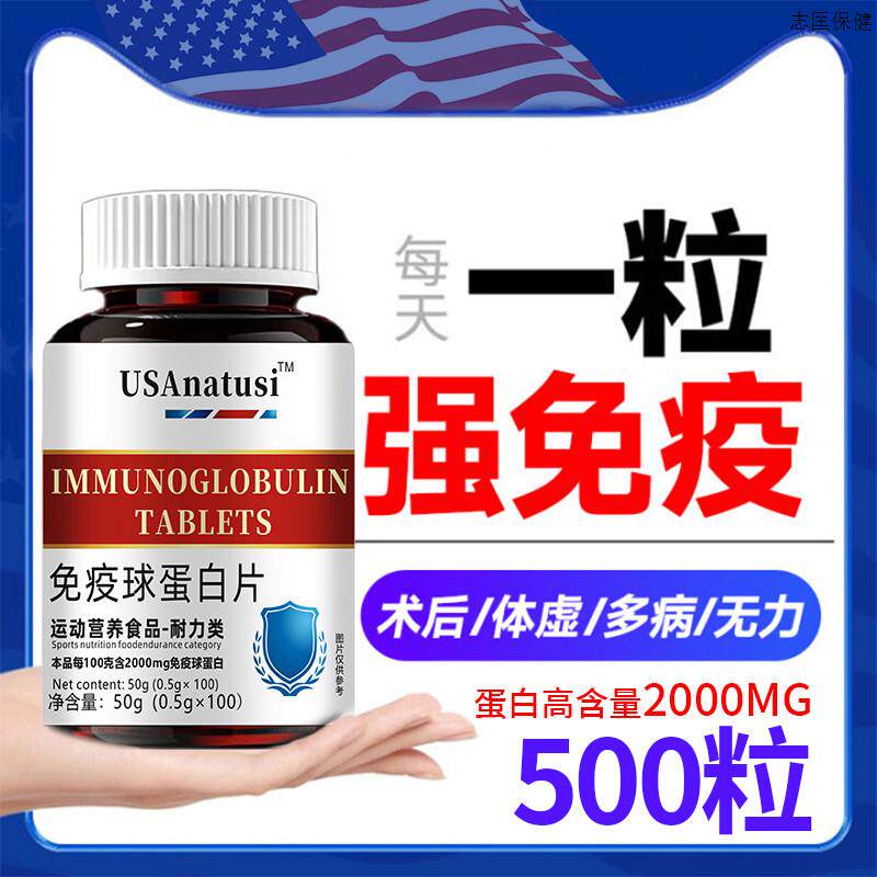 牛初乳免疫球蛋白片口服成人中老年人免疫力儿童官方旗舰店非增强
