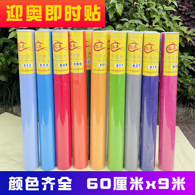 迎奥即时贴电脑广告不干胶刻字贴pvc纯色墙纸背胶自粘宿舍贴纸,家居饰品,软装墙贴,淘宝优惠券,粉丝福利购,淘宝优惠卷