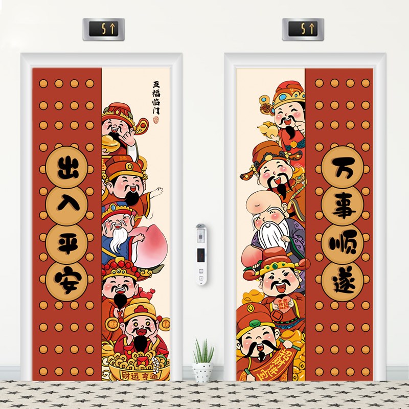 五路财神电梯贴纸定制可爱卡通防水入户装饰贴画网红自粘改造贴膜图片