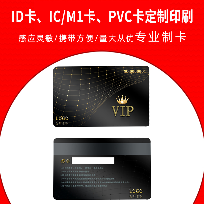 IC卡ID会员卡定制印刷芯片卡感应卡ID门禁卡100张考勤卡定制印刷