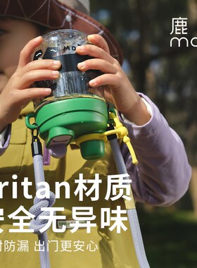 鹿早儿童水杯吸管杯大容量上学便携成人外出便携直饮杯随行杯子