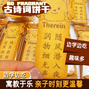 古诗词饼干小熊造型韧性饼干独立包装边学边吃趣味多小礼品伴手礼