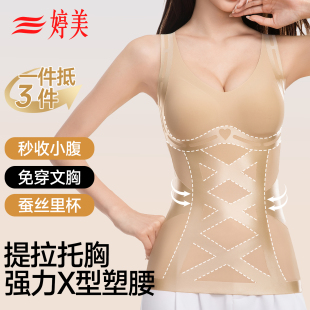 婷美免穿文胸塑身背心女强力收腹束腰聚拢提拉托胸美体塑形上衣SJ