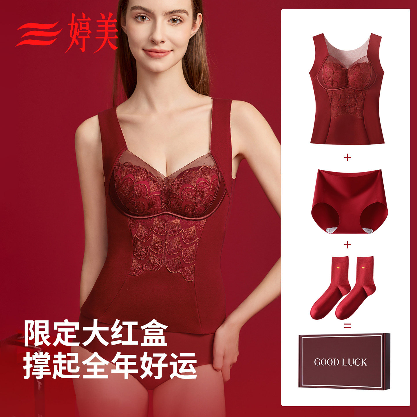 婷美本命年红色保暖上衣女收腹细腰无痕背心美体打底塑身内衣女士