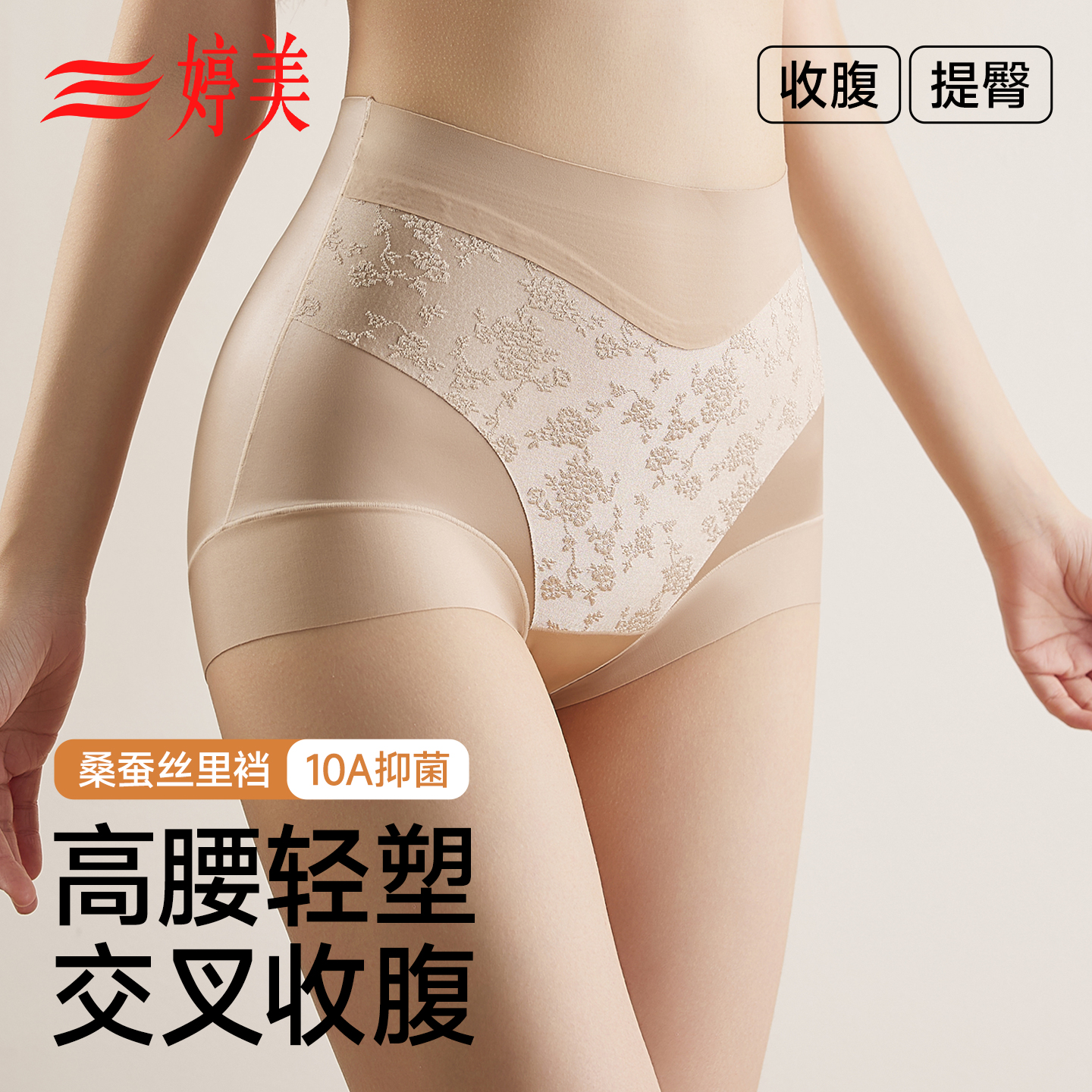 婷美国风浮雕高腰内裤女2025新款10A级抑菌收腹提臀不卡裆三角裤