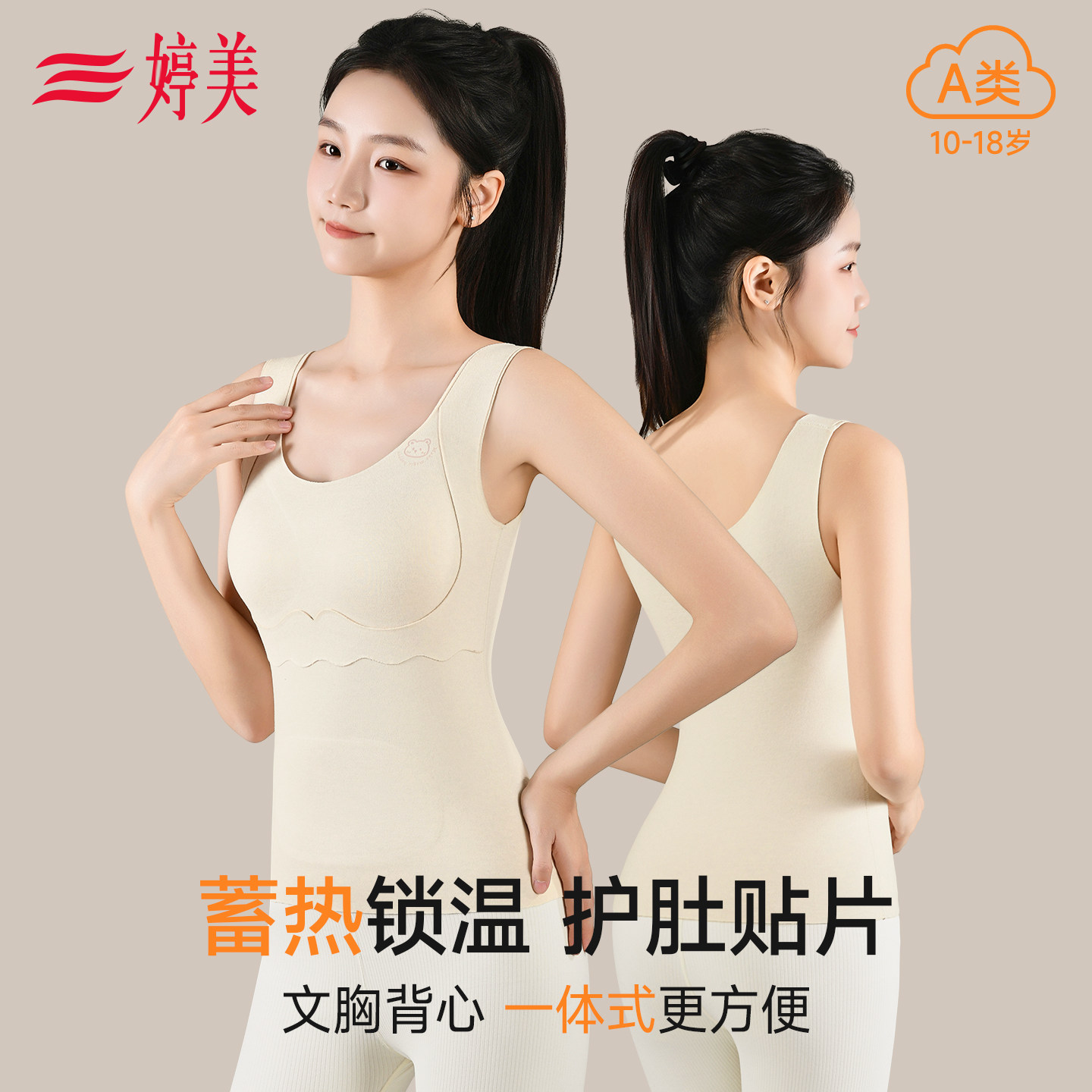 婷美女童儿童保暖背心带胸垫内穿护肚加绒内搭打底秋冬贴身马甲tx,女士内衣/男士内衣/家居服,保暖背心,淘宝优惠券,粉丝福利购,淘宝优惠卷