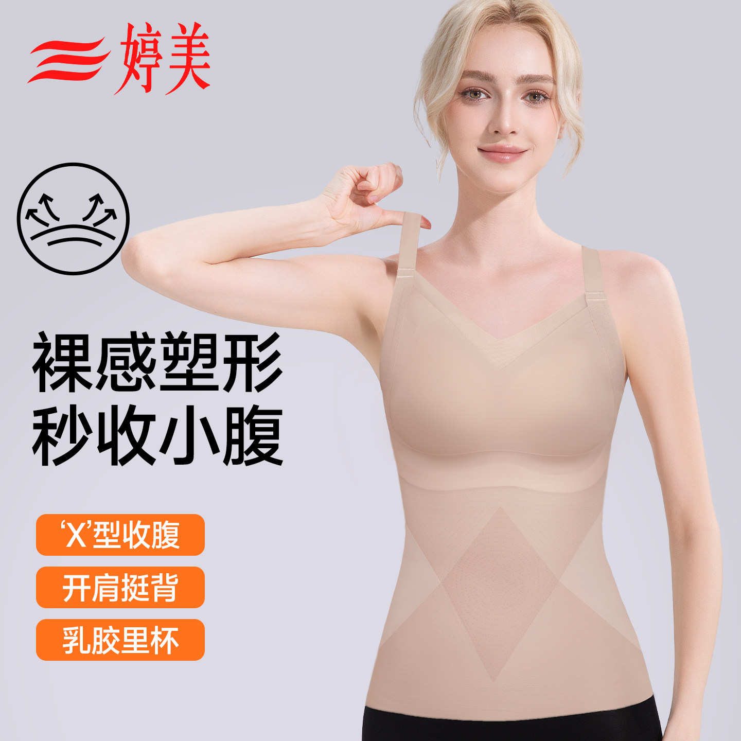 婷美强效收腹塑身衣女收腹收肚子开肩挺背美体束身免穿文胸背心SJ,女士内衣/男士内衣/家居服,塑身上衣,淘宝优惠券,粉丝福利购,淘宝优惠卷