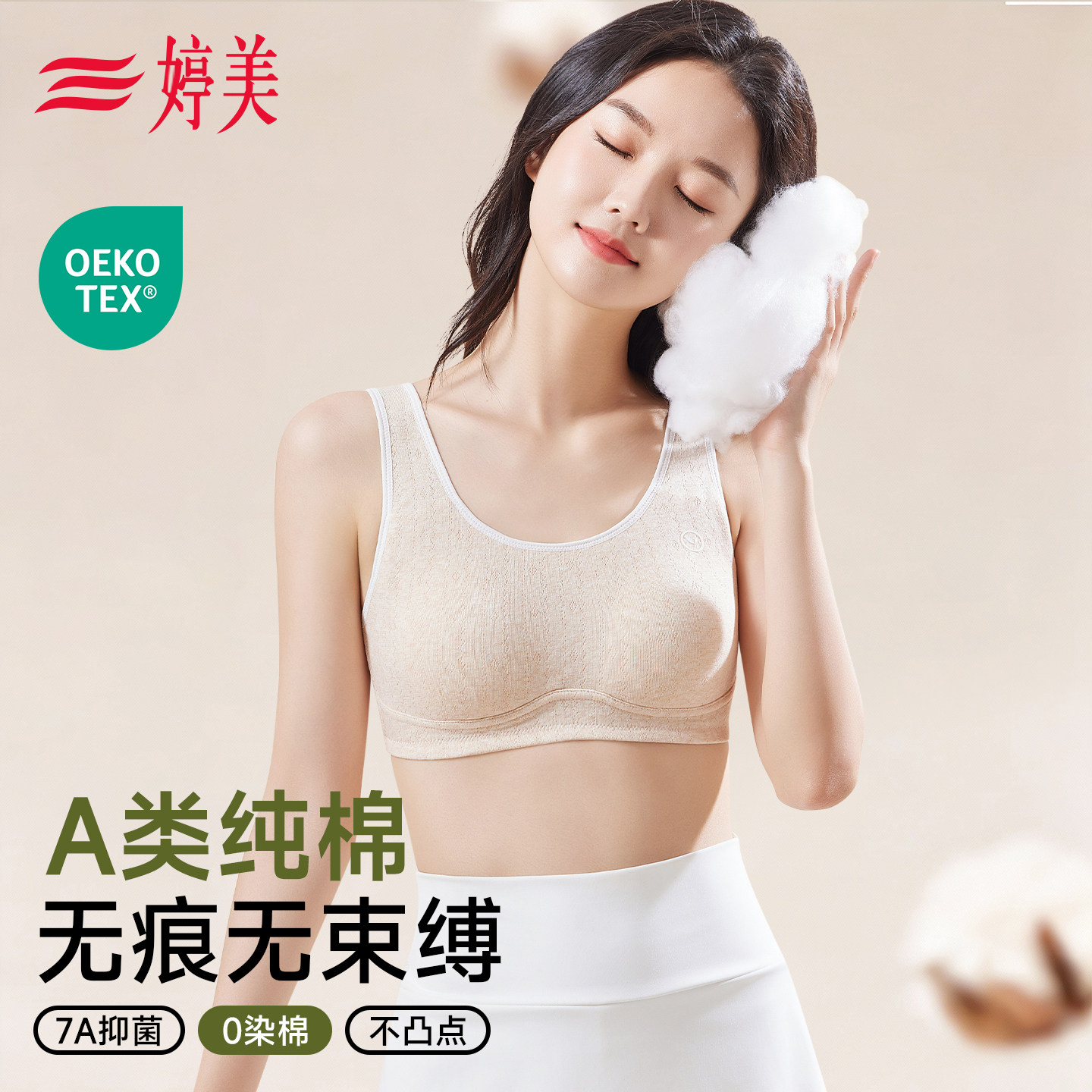 婷美内衣女士纯棉少女儿童内衣发育期小学生A类全棉无痕文胸tx