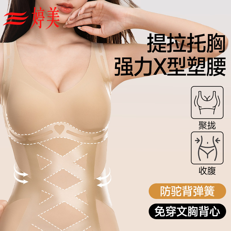 婷美强效收腹塑身带胸垫上衣女显瘦免穿文胸背心一体内衣束腰SJ,女士内衣/男士内衣/家居服,塑身上衣,淘宝优惠券,粉丝福利购,淘宝优惠卷