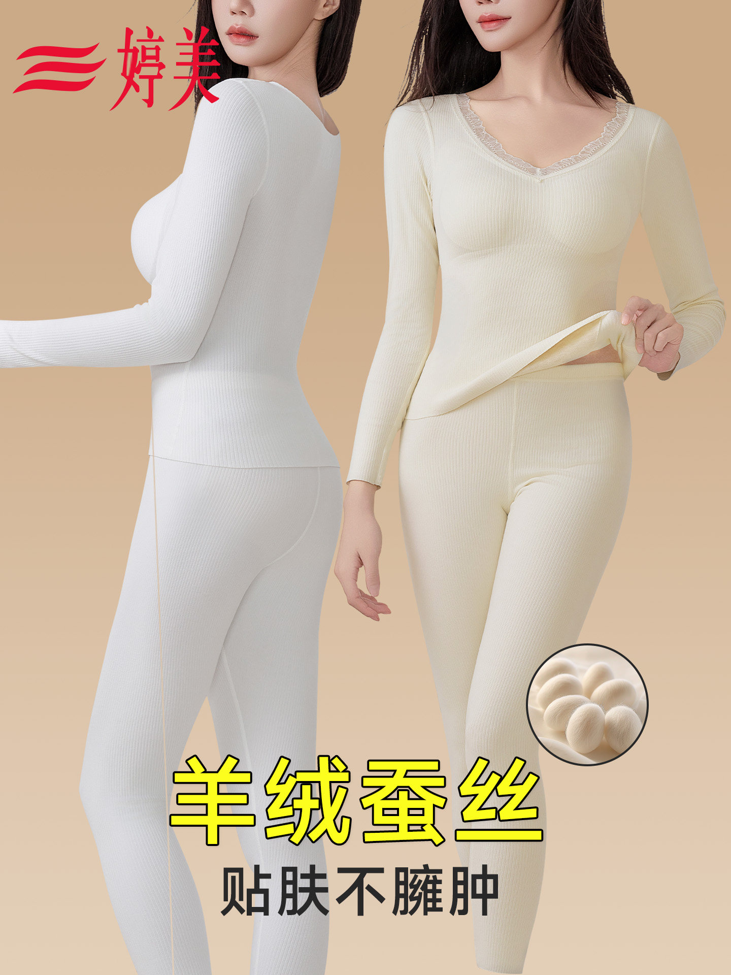婷美女士保暖内衣蚕丝羊绒贴片御寒秋冬打底衫自带胸垫贴身不勒J