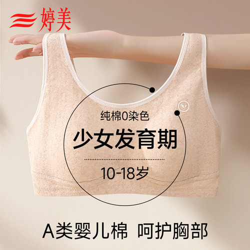 A类纯棉少女文胸100%纯棉里料
