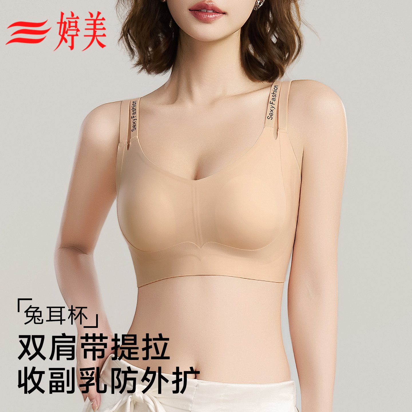 婷美大胸显瘦内衣提拉收副乳聚拢防下垂调整型大尺码隐形无痕内衣