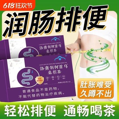 秘便者润肠茶制何首乌桑椹茶便通茶官方正品排宿便肚